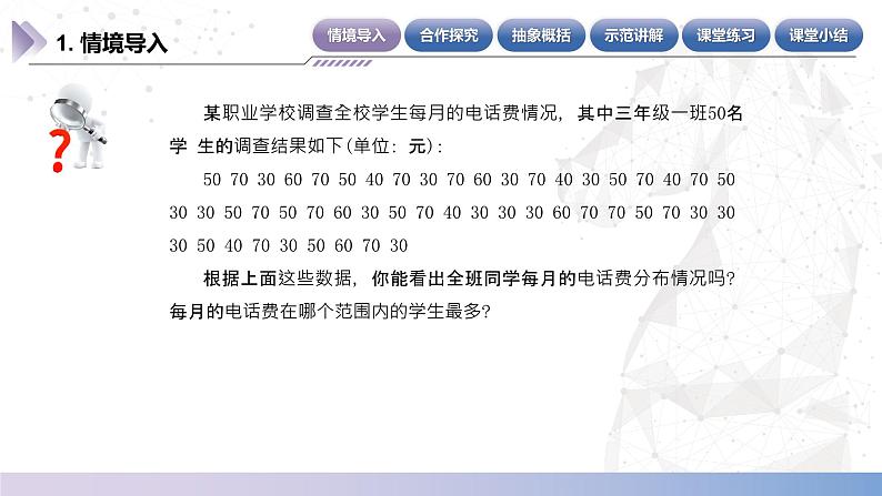 【北师大版中职数学】基础模块下册 8.5统计图表（课件+教案）05