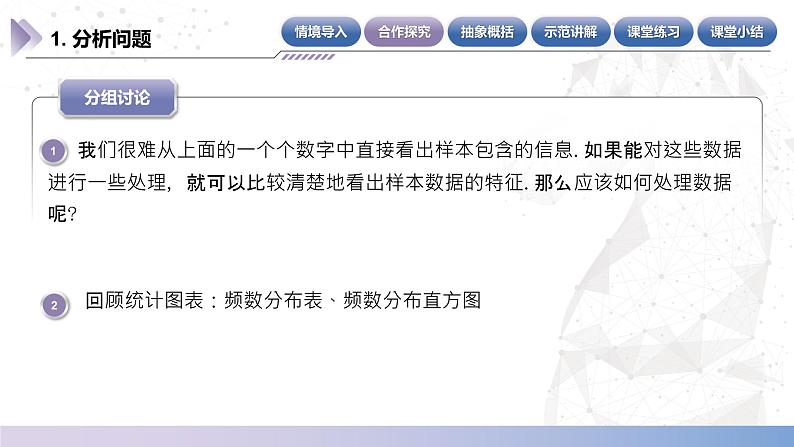 【北师大版中职数学】基础模块下册 8.5统计图表（课件+教案）06