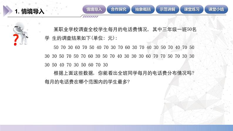 【中职数学】北师大版基础模块下册 第八章《概率与统计》8.5统计图表 课件第5页