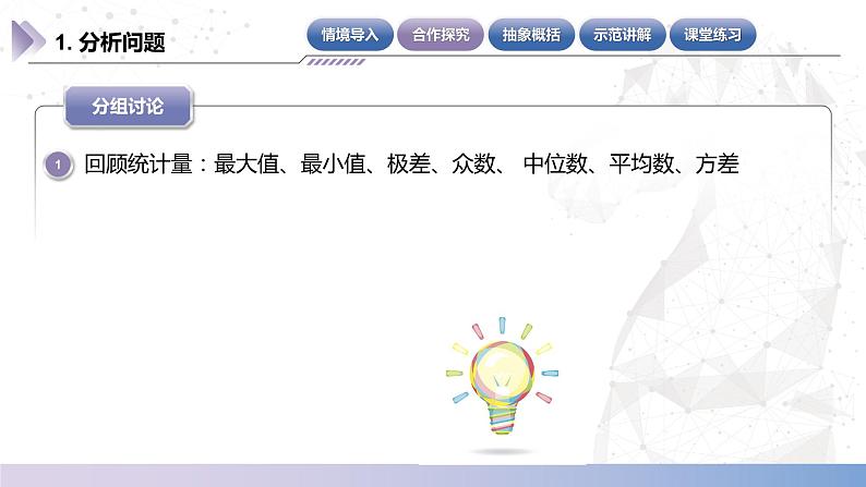 【北师大版中职数学】基础模块下册 8.6样本均值与标准差（课件+教案）06