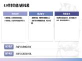 【北师大版中职数学】基础模块下册 8.6样本均值与标准差（课件+教案）
