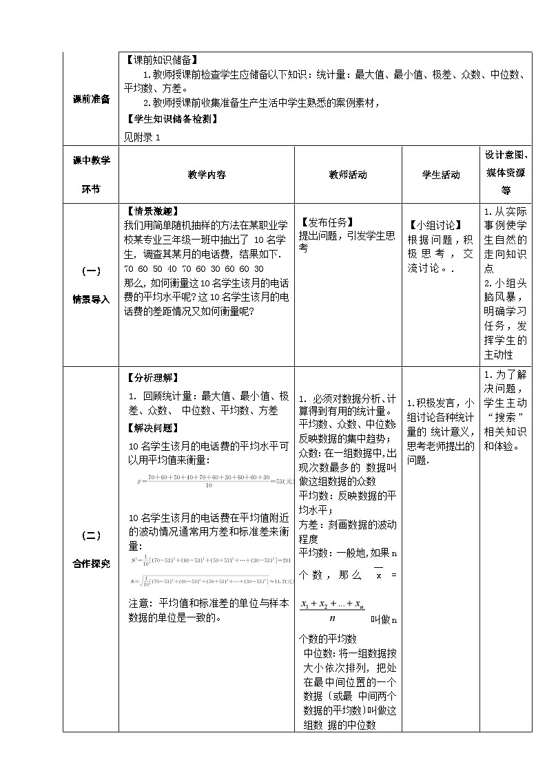 【北师大版中职数学】基础模块下册 8.6样本均值与标准差（课件+教案）02
