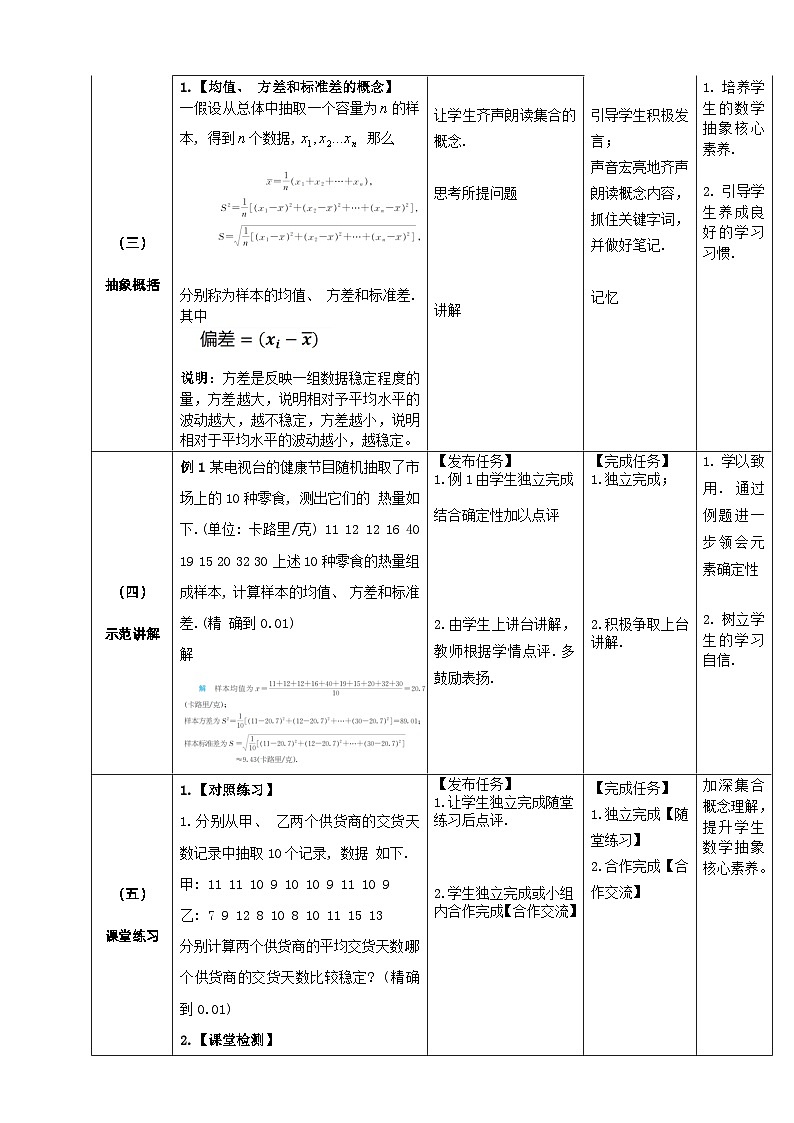 【北师大版中职数学】基础模块下册 8.6样本均值与标准差（课件+教案）03