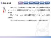 【北师大版中职数学】基础模块下册 6.8.2 圆的一般方程（课件+教案）