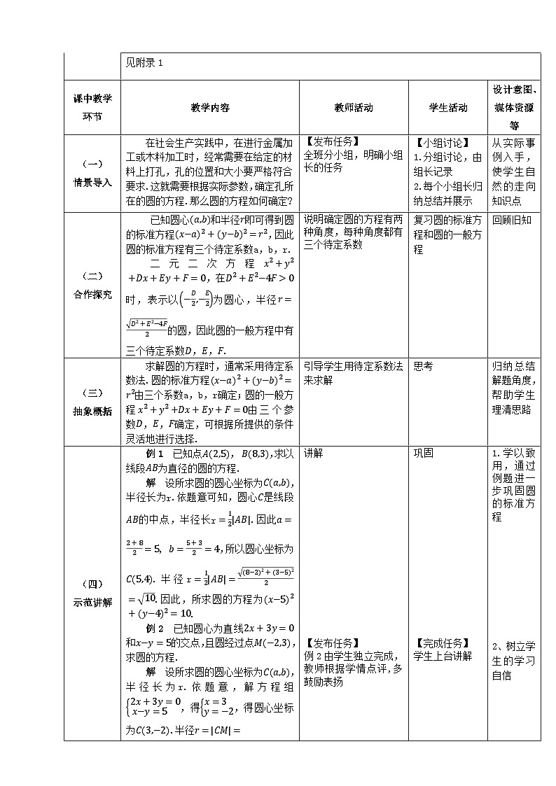 【北师大版中职数学】基础模块下册 6.8.3 圆的方程的确定（课件+教案）02
