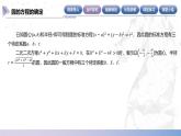 【北师大版中职数学】基础模块下册 6.8.3 圆的方程的确定（课件+教案）
