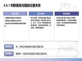 【北师大版中职数学】基础模块下册 6.9.1判断直线与圆的位置关系（一）（课件+教案）