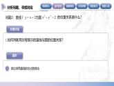 【北师大版中职数学】基础模块下册 6.9.1判断直线与圆的位置关系（一）（课件+教案）