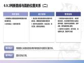 【北师大版中职数学】基础模块下册 6.9.2判断直线与圆的位置关系（二）（课件+教案）