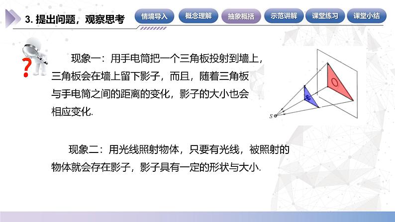 【北师大版中职数学】基础模块下册 7.1.2 中心投影和平行投影（课件+教案）08