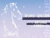 【北师大版中职数学】基础模块下册 7.1.3 简单几何体的三视图画法（二）课件