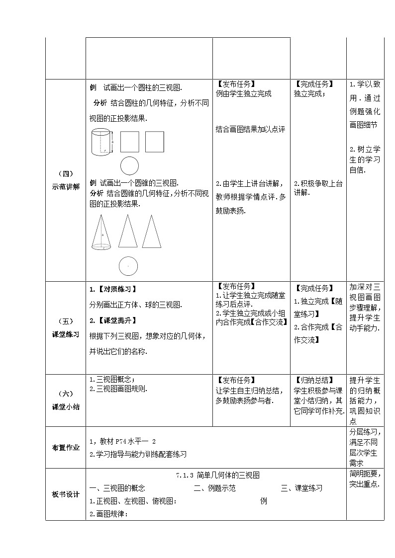 【北师大版中职数学】基础模块下册 7.1.3 简单几何体的三视图画法（一）（课件+教案）03