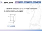 【北师大版中职数学】基础模块下册 7.2.1 斜二测法（课件+教案）