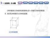 【北师大版中职数学】基础模块下册 7.2.1 斜二测法（课件+教案）