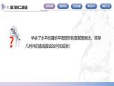 【北師大版中職數(shù)學(xué)】基礎(chǔ)模塊下冊 7.2.2 簡單幾何體的直觀圖畫法（課件+教案）