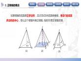 【北师大版中职数学】基础模块下册 7.3.1 直棱柱、正棱锥的表面积（二）课件