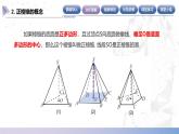 【北師大版中職數(shù)學(xué)】基礎(chǔ)模塊下冊 7.3.1 直棱柱、正棱錐的表面積（二）課件