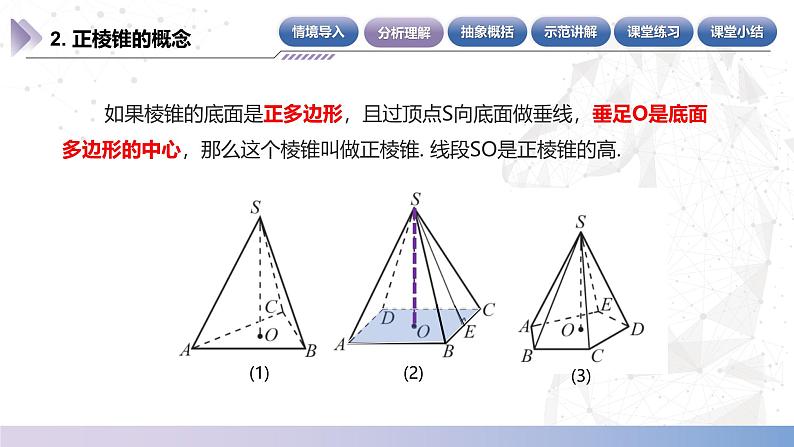 【北师大版中职数学】基础模块下册 7.3.1 直棱柱、正棱锥的表面积（二）课件第5页