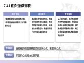 【北師大版中職數(shù)學(xué)】基礎(chǔ)模塊下冊 7.3.1 直棱柱、正棱錐的表面積（一）（課件+教案）