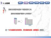 【北師大版中職數(shù)學(xué)】基礎(chǔ)模塊下冊 7.3.1 直棱柱、正棱錐的表面積（一）（課件+教案）