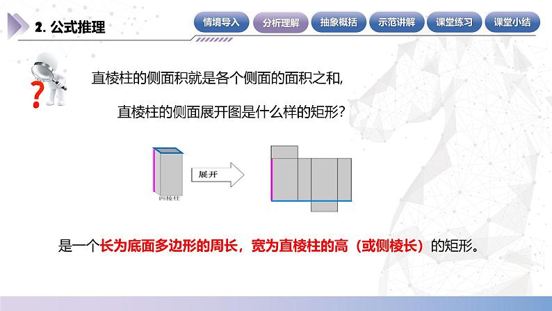 【中职数学】北师大版基础模块下册 第七章《简单几何体》7.3.1 直棱柱、正棱锥的表面积（一）课件第5页