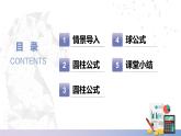 【北師大版中職數(shù)學】基礎模塊下冊 7.3.2 圓柱、圓錐、球的表面積（課件+教案）