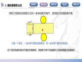 【北師大版中職數(shù)學】基礎模塊下冊 7.3.2 圓柱、圓錐、球的表面積（課件+教案）