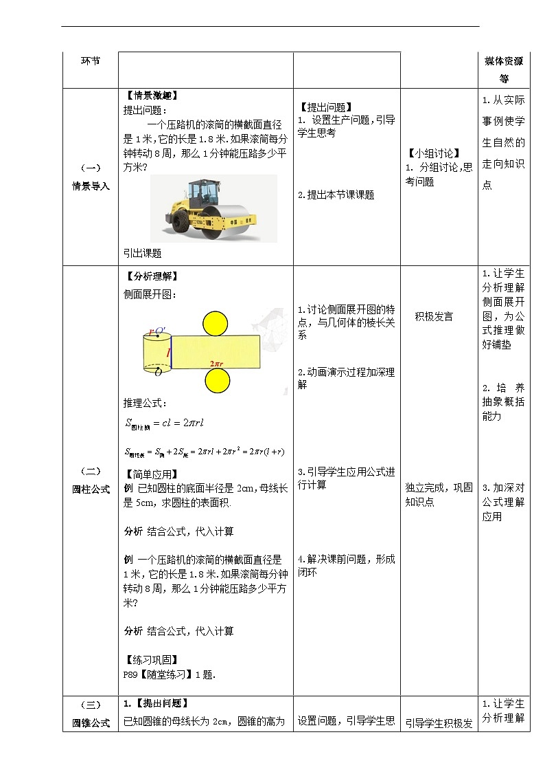 【北师大版中职数学】基础模块下册 7.3.2 圆柱、圆锥、球的表面积（课件+教案）02
