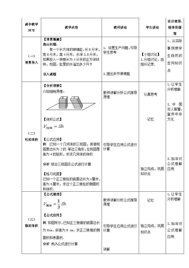 【北师大版中职数学】基础模块下册 7.4.1 柱体、锥体的体积（课件+教案）02