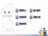 【北师大版中职数学】基础模块下册 7.4.1 柱体、锥体的体积（课件+教案）