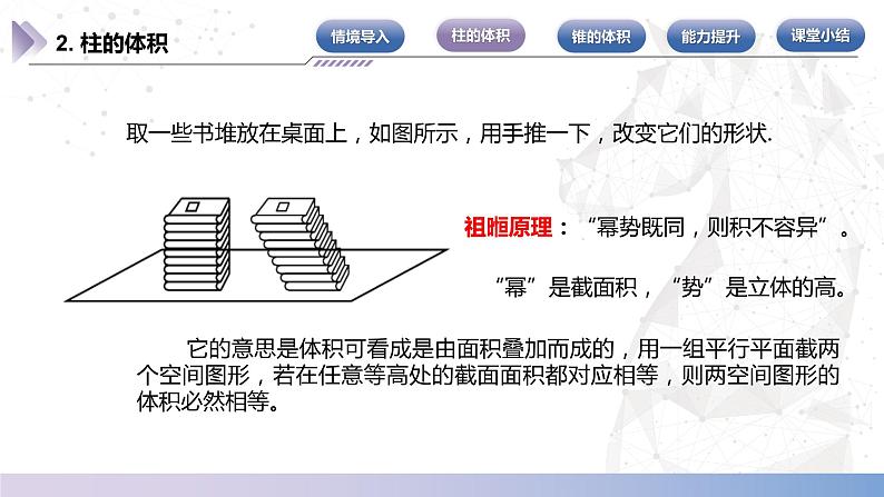 【北师大版中职数学】基础模块下册 7.4.1 柱体、锥体的体积（课件+教案）05