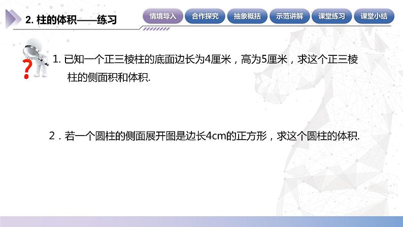 【北师大版中职数学】基础模块下册 7.4.1 柱体、锥体的体积（课件+教案）08