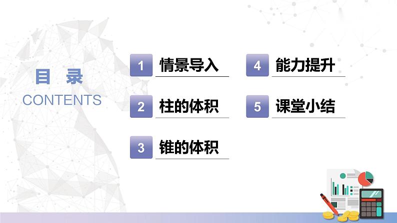 【北师大版中职数学】基础模块下册 7.4.1 柱体、锥体的体积（课件+教案）03