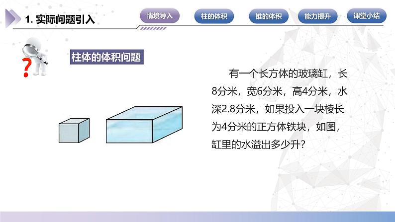 【北师大版中职数学】基础模块下册 7.4.1 柱体、锥体的体积（课件+教案）04