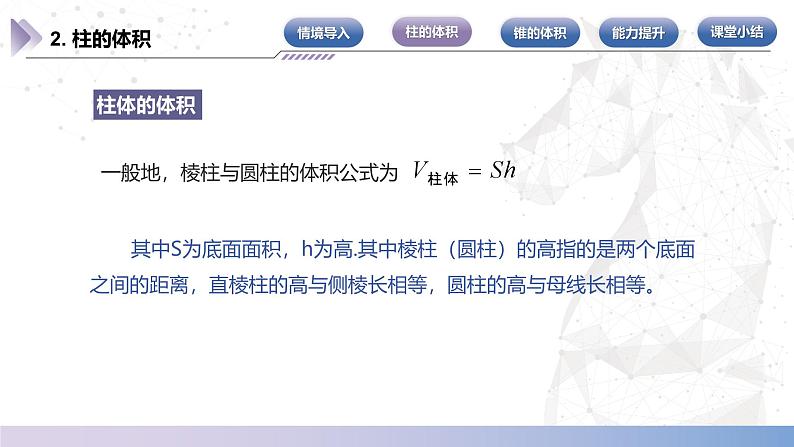 【北师大版中职数学】基础模块下册 7.4.1 柱体、锥体的体积（课件+教案）06