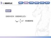 【北师大版中职数学】基础模块下册 7.4.2 球的体积（课件+教案）