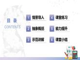 【北师大版中职数学】基础模块下册 7.4.2 球的体积（课件+教案）
