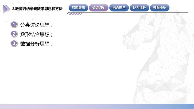 【北师大版中职数学】基础模块下册 第八章《概率与统计初步》单元小结（课件+教案）07