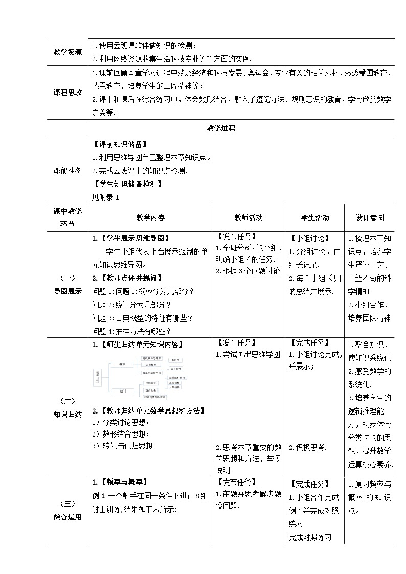 【北师大版中职数学】基础模块下册 第八章《概率与统计初步》单元小结（课件+教案）02