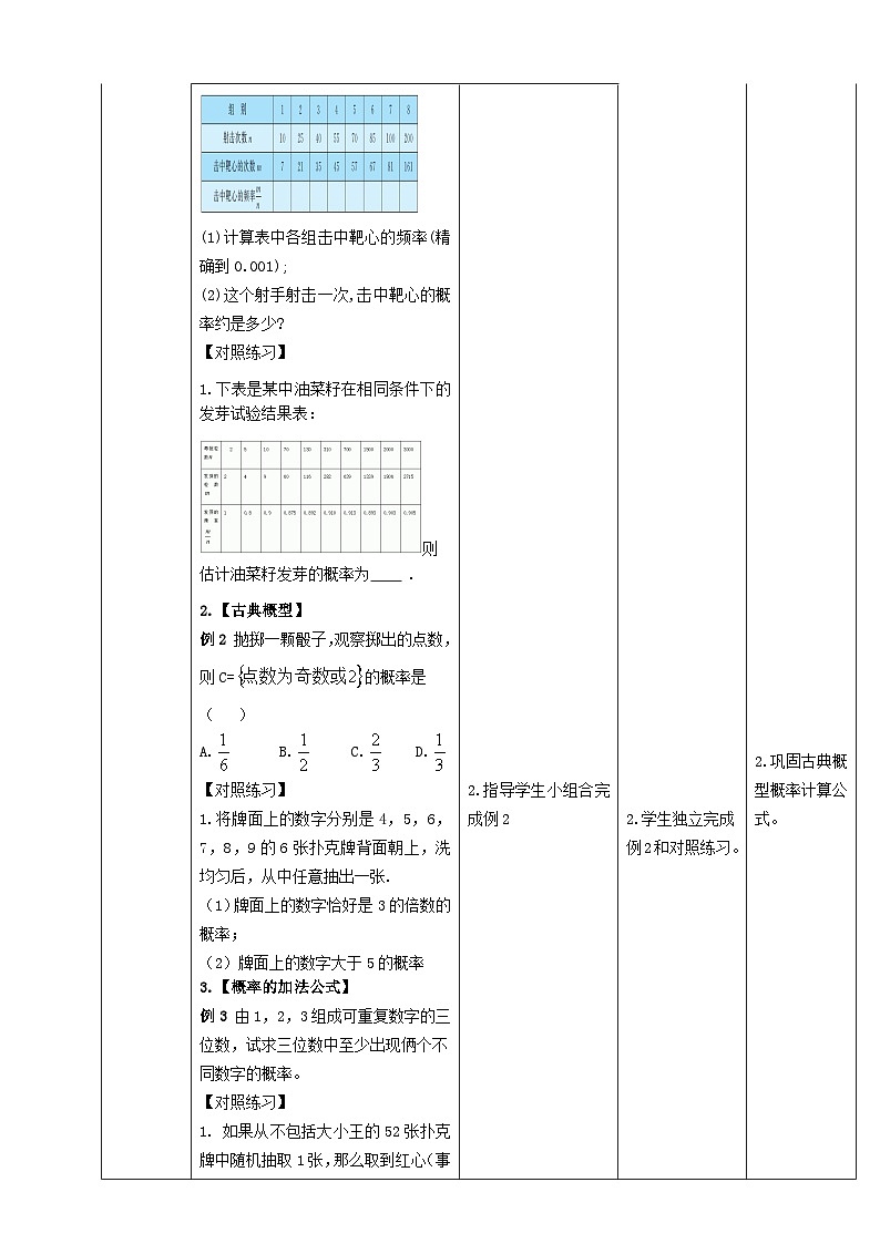 【北师大版中职数学】基础模块下册 第八章《概率与统计初步》单元小结（课件+教案）03