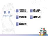 【北师大版中职数学】基础模块下册 第八章《概率与统计初步》单元小结（课件+教案）