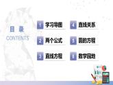 【北师大版中职数学】基础模块下册 第六章《直线与圆的方程》单元小结（课件+教案）