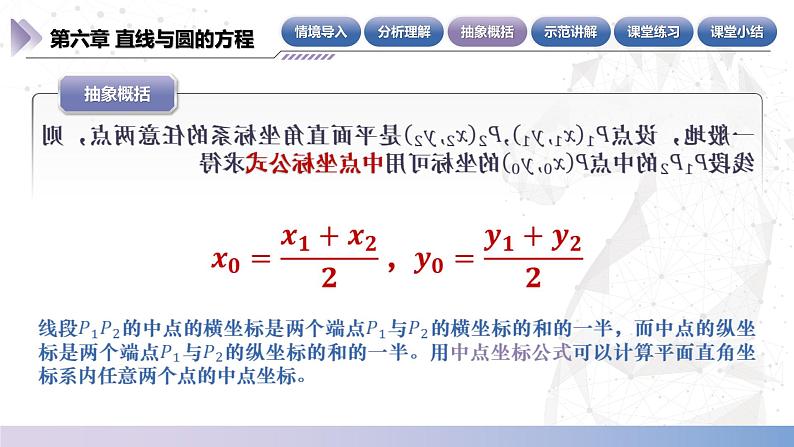 【北师大版中职数学】基础模块下册 6.1.2 中点坐标公式（课件+教案）06