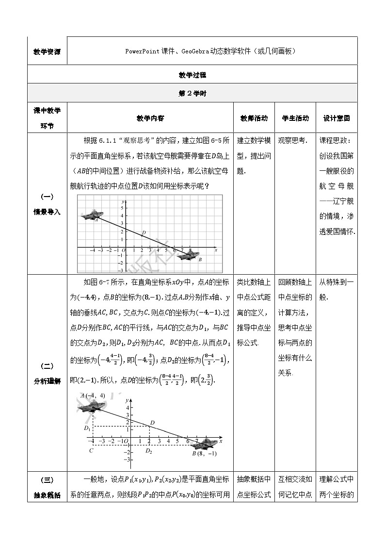 【北师大版中职数学】基础模块下册 6.1.2 中点坐标公式（课件+教案）02
