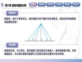 【北师大版中职数学】基础模块下册 6.2.1 直线的倾斜角（课件+教案）