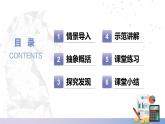 【北师大版中职数学】基础模块下册 6.2.2 直线的斜率（课件+教案）