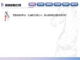 【北师大版中职数学】基础模块下册 6.3.2 直线的斜截式方程（课件+教案）