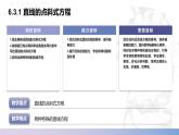 【北师大版中职数学】基础模块下册 6.3.1 直线的点斜式方程（课件+教案）