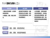 【北师大版中职数学】基础模块下册 7.1 简单几何体（二）课件