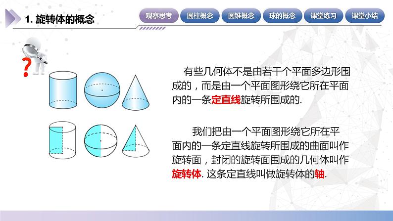 【北师大版中职数学】基础模块下册 7.1 简单几何体（二）课件04